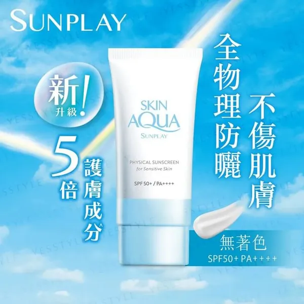 Rohto Mentholatum Sunplay Skin Aqua Physical Sunscreen For Sensitive Skin SPF 50+ PA++++
